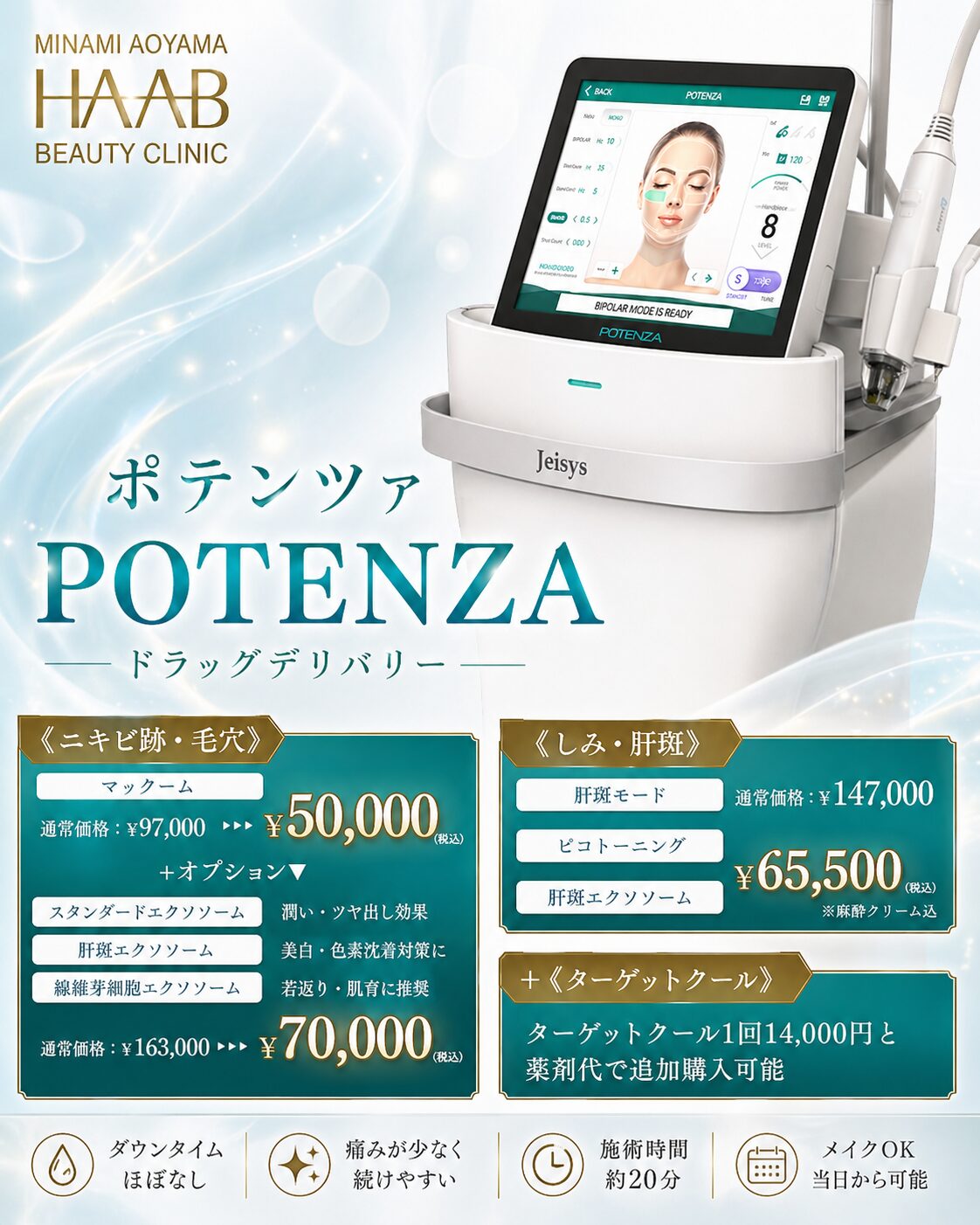 毛穴も赤みも“なかったことに”。話題のポテンツァ、今だけ特別価格。