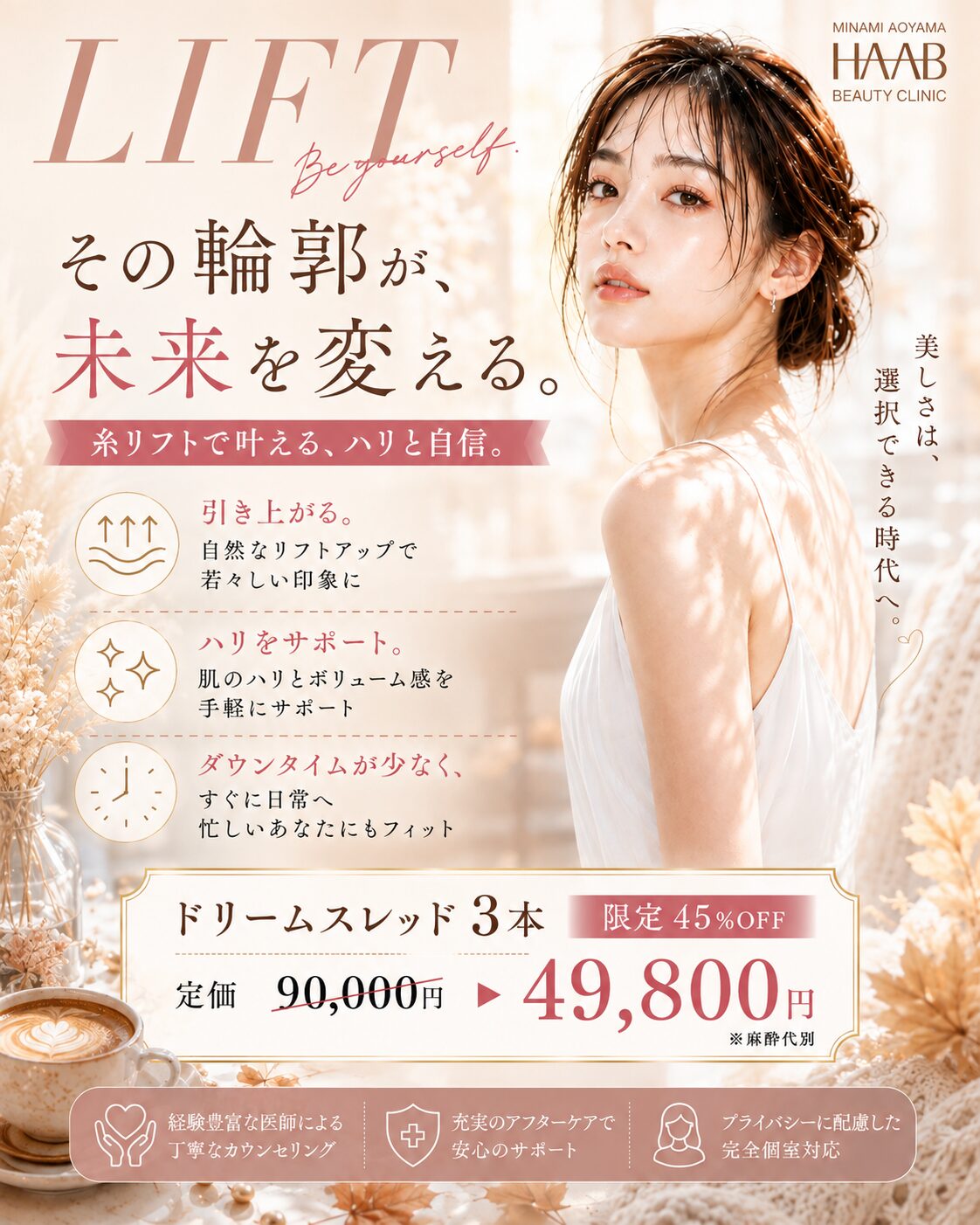 お手軽リフトアップ