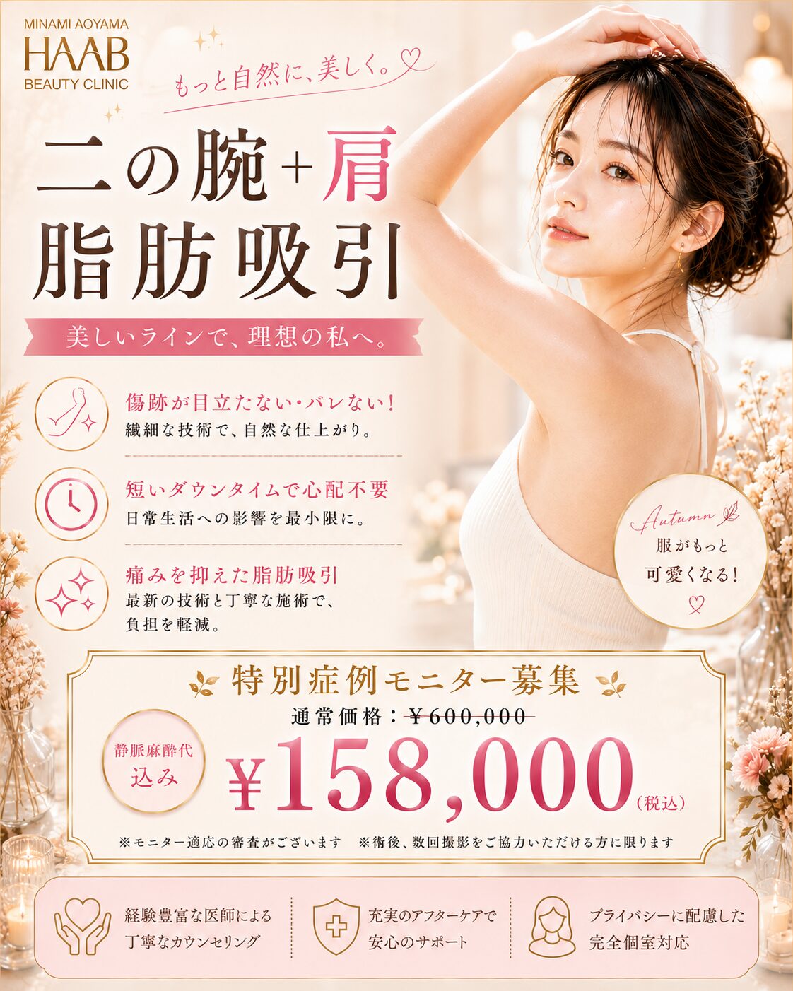 二の腕+肩の脂肪吸引
