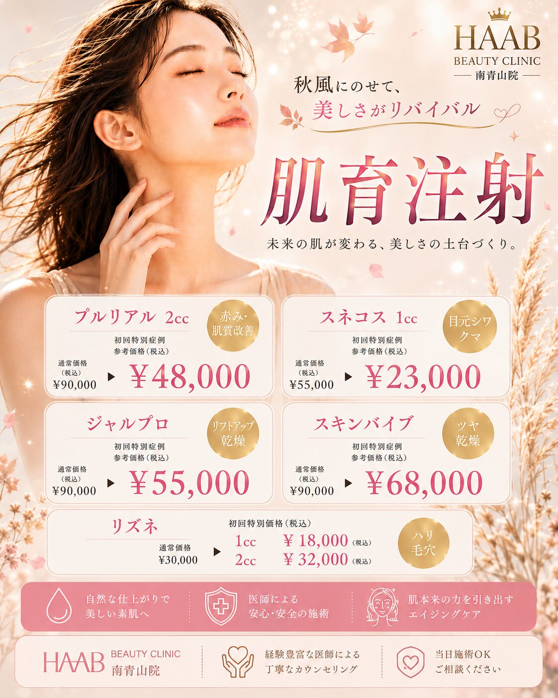生まれ変わる肌は、自信に変わる。今こそ始めたい肌育治療。