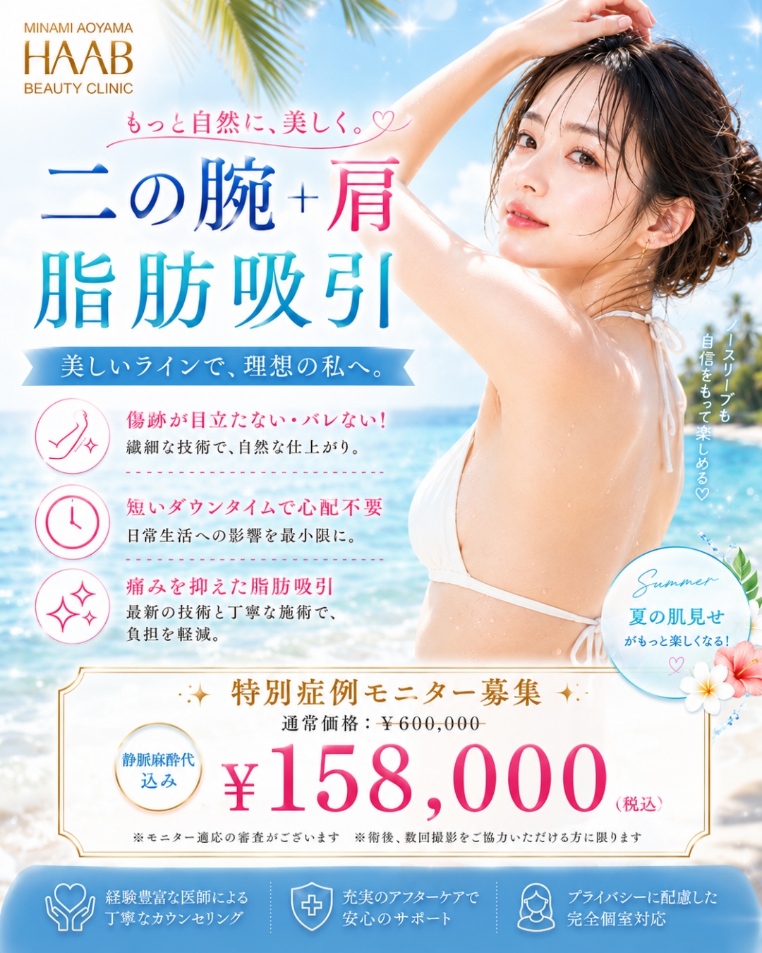 二の腕+肩の脂肪吸引