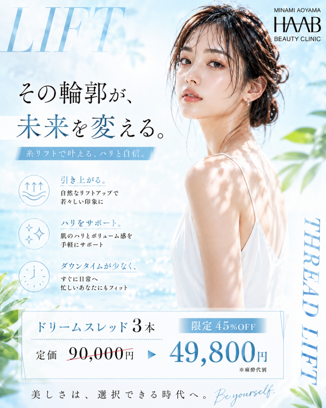 お手軽リフトアップ
