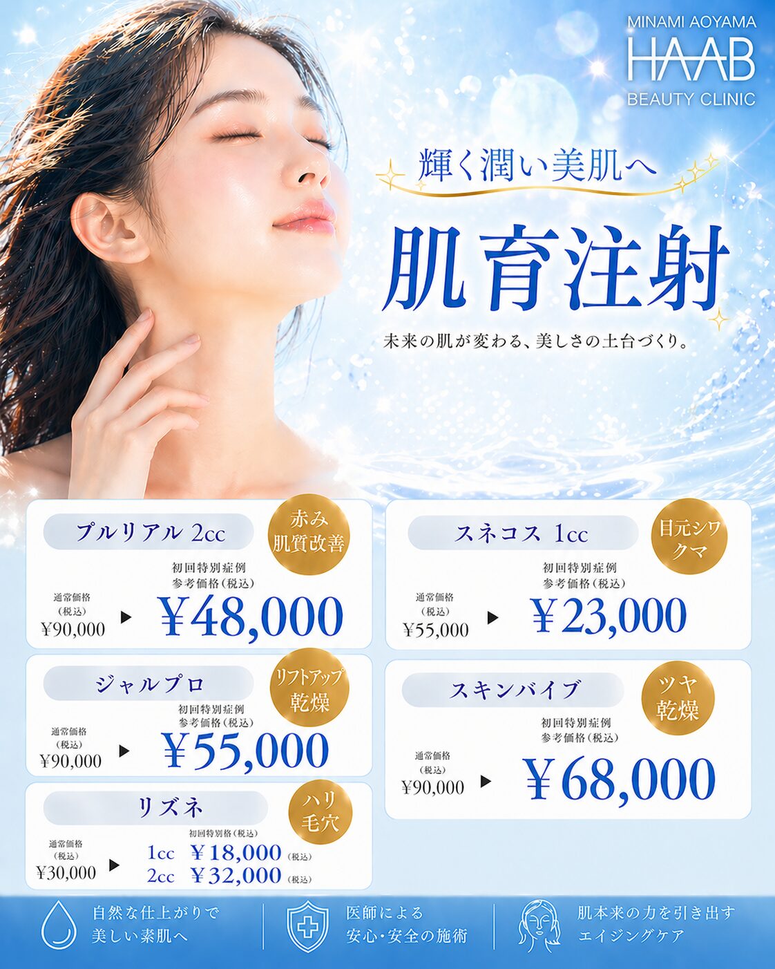 生まれ変わる肌は、自信に変わる。今こそ始めたい肌育治療。