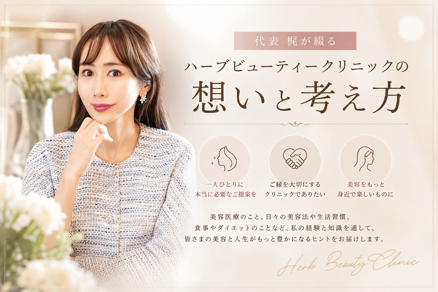 HAAB BEAUTY CLINICについて
