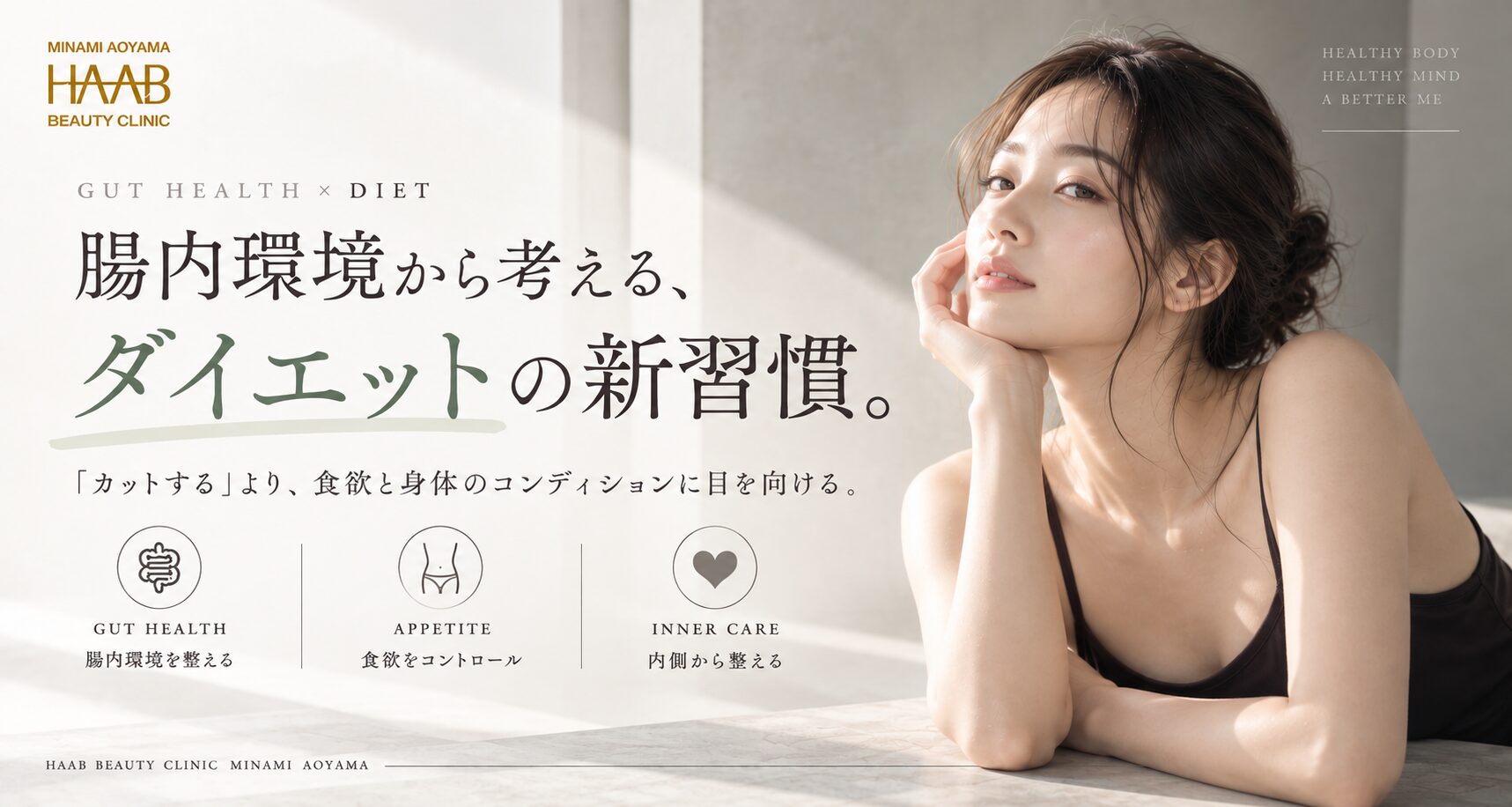 腸内環境を整えるとダイエットにもいい？