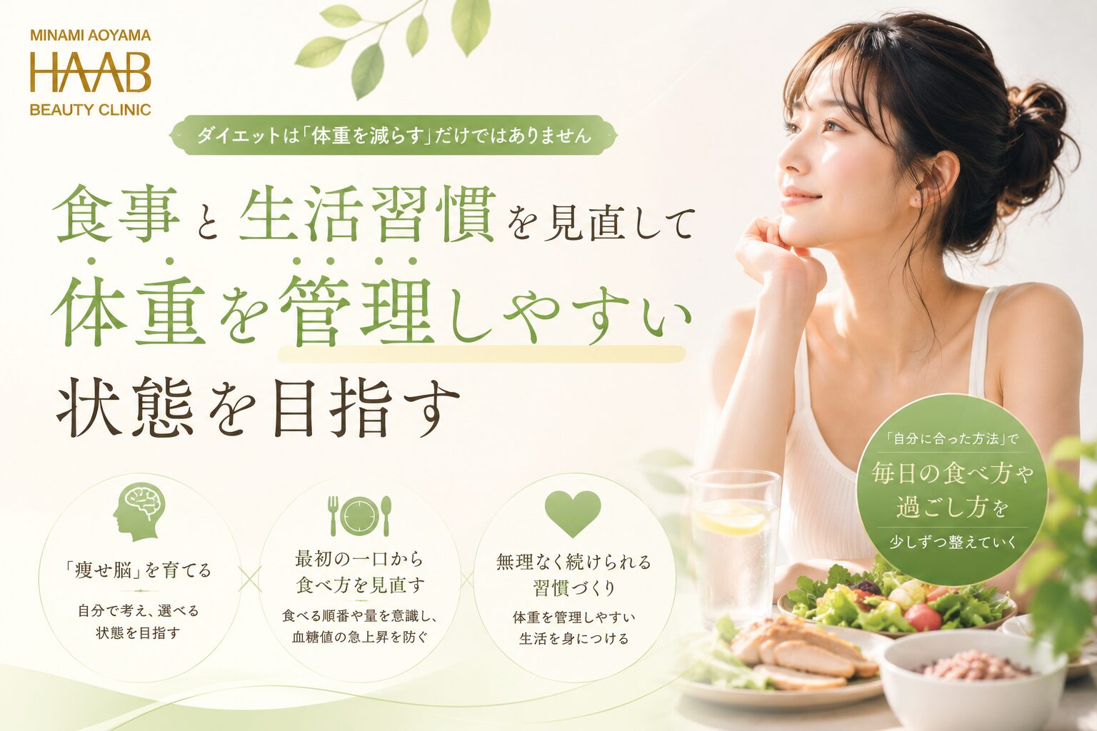 ダイエット成功のカギは「痩せ脳」？食事と生活習慣を見直す考え方