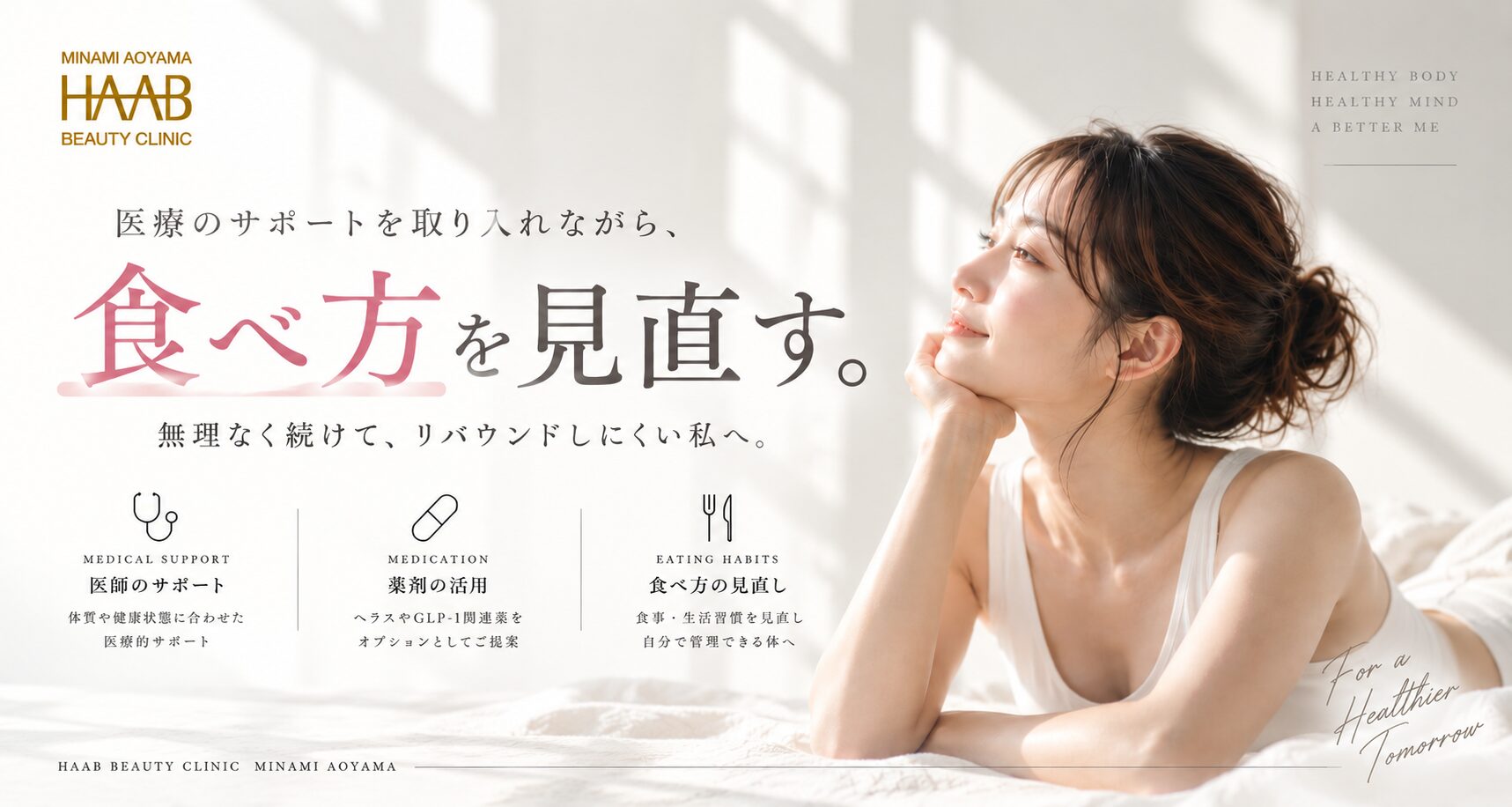 体を動かす前に、体の土台を整える